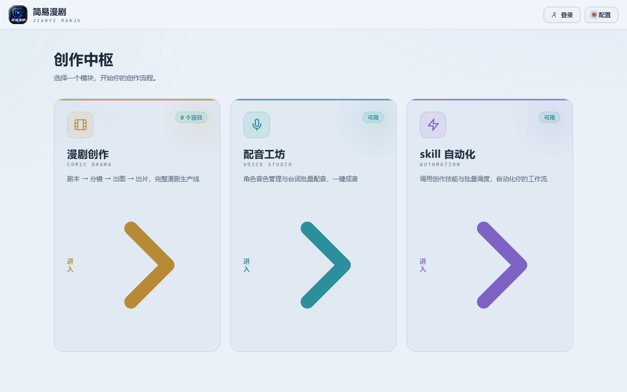 软件模块工作台界面，展示各创作功能模块的入口卡片